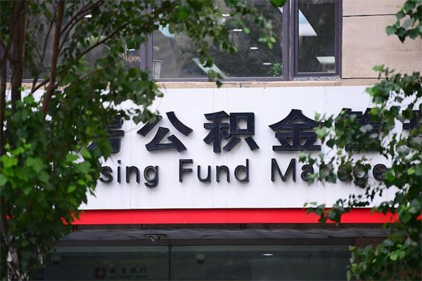临清公积金提取流程（公积金提取办理流程）