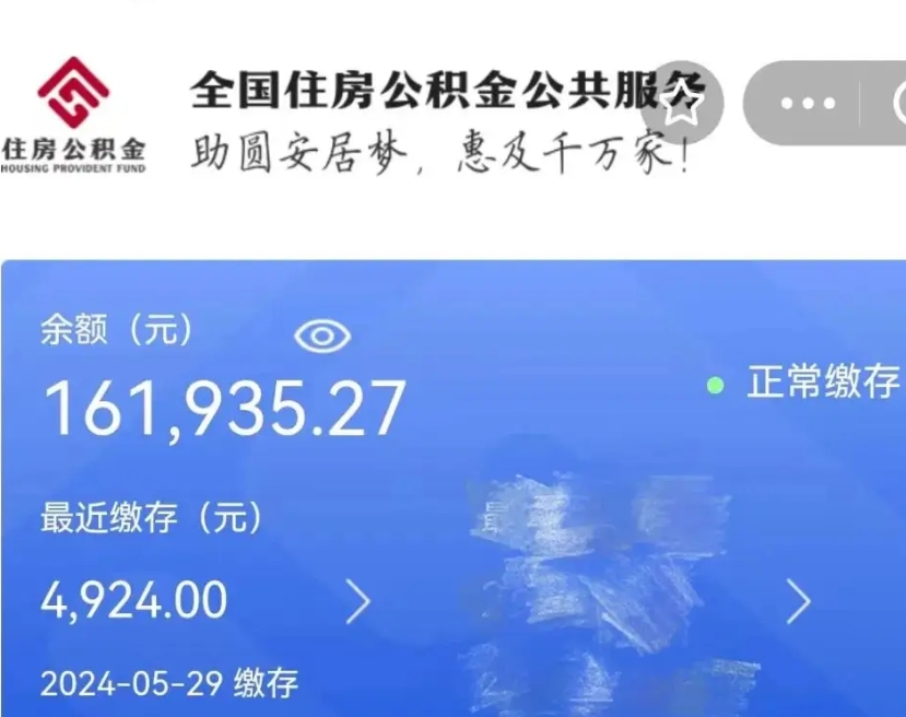 临清公积金一次性提取（一次性提取全部公积金）