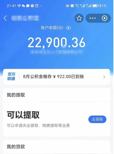 临清公积金可以取出来吗（公积金能取出来么）