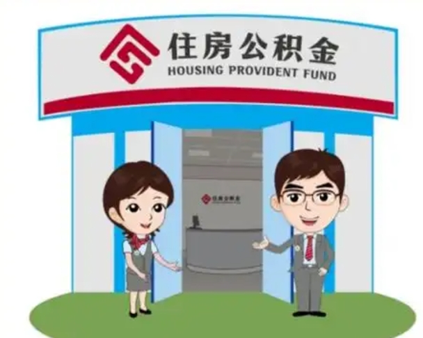 临清公积金小额提取（公积金额度提取规定）